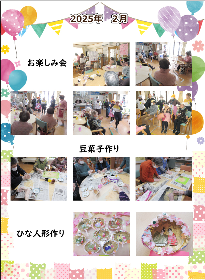 2025年2月活動写真