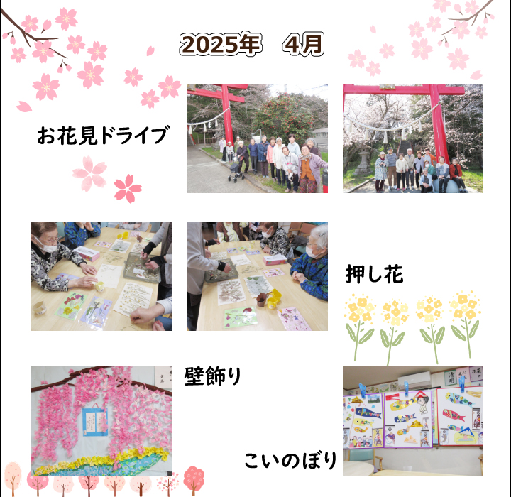 2025年4月活動写真