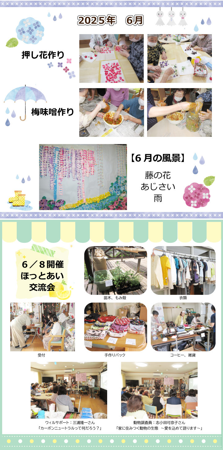 2025年6月活動写真