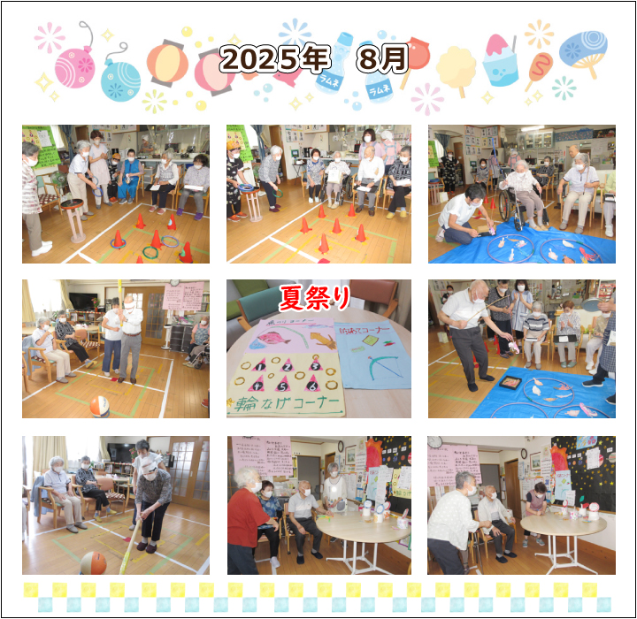 2025年8月活動写真