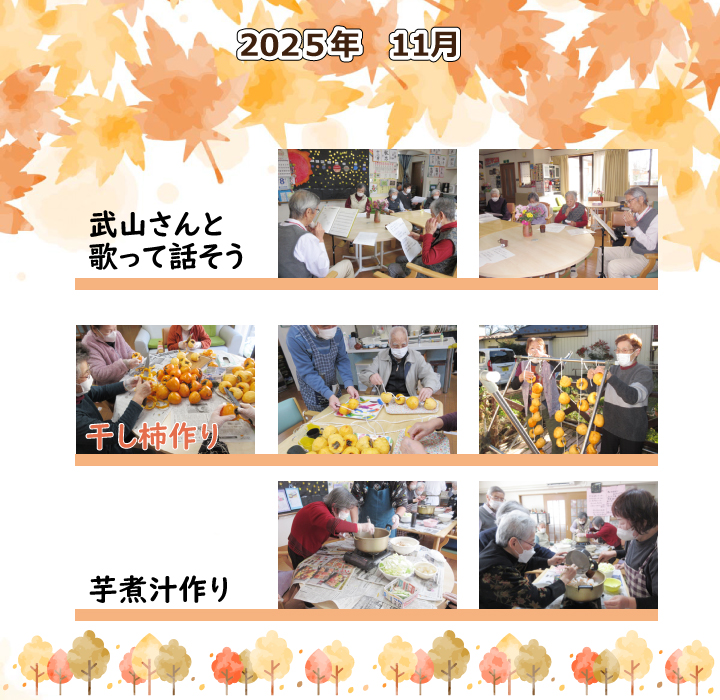 2025年11月活動写真