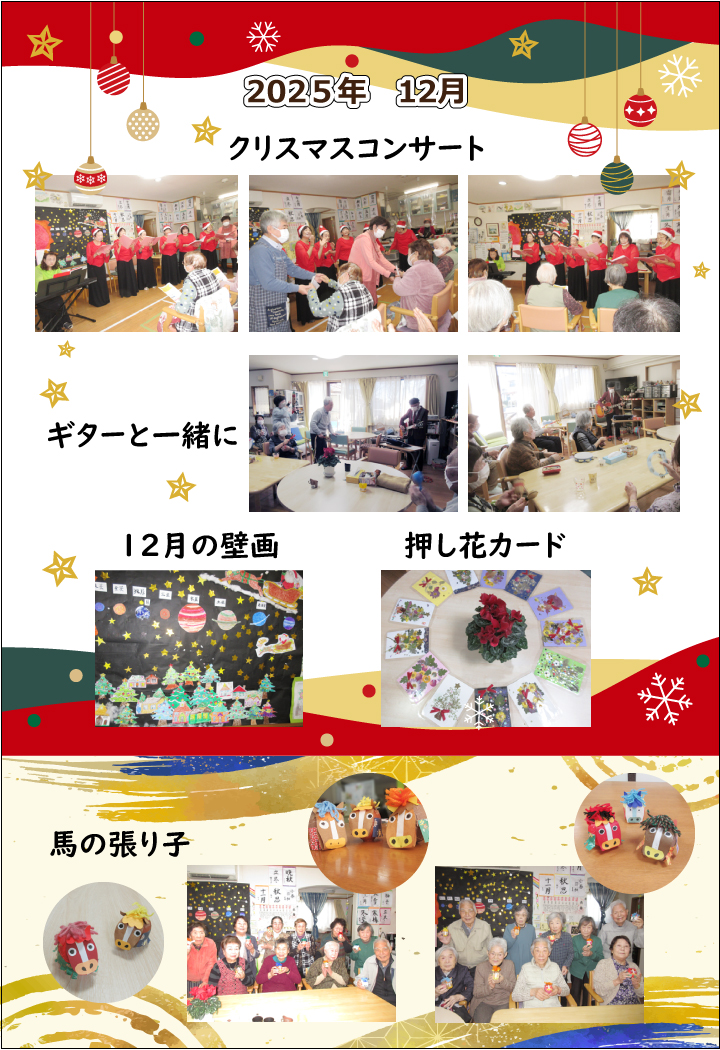 2025年12月活動写真