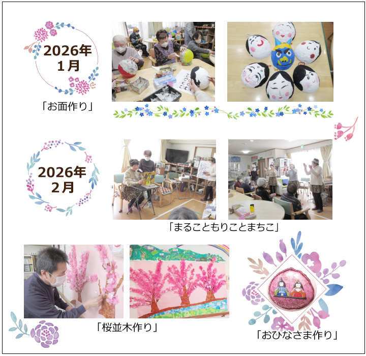 2026年1月・2月活動風景