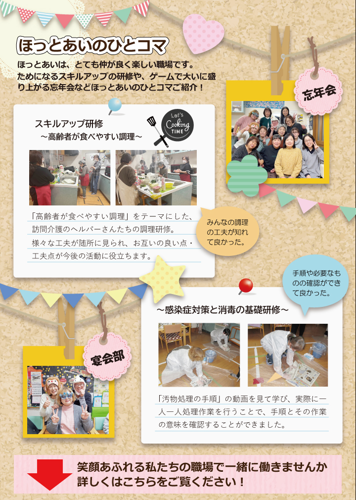 ほっとあいのひとコマ