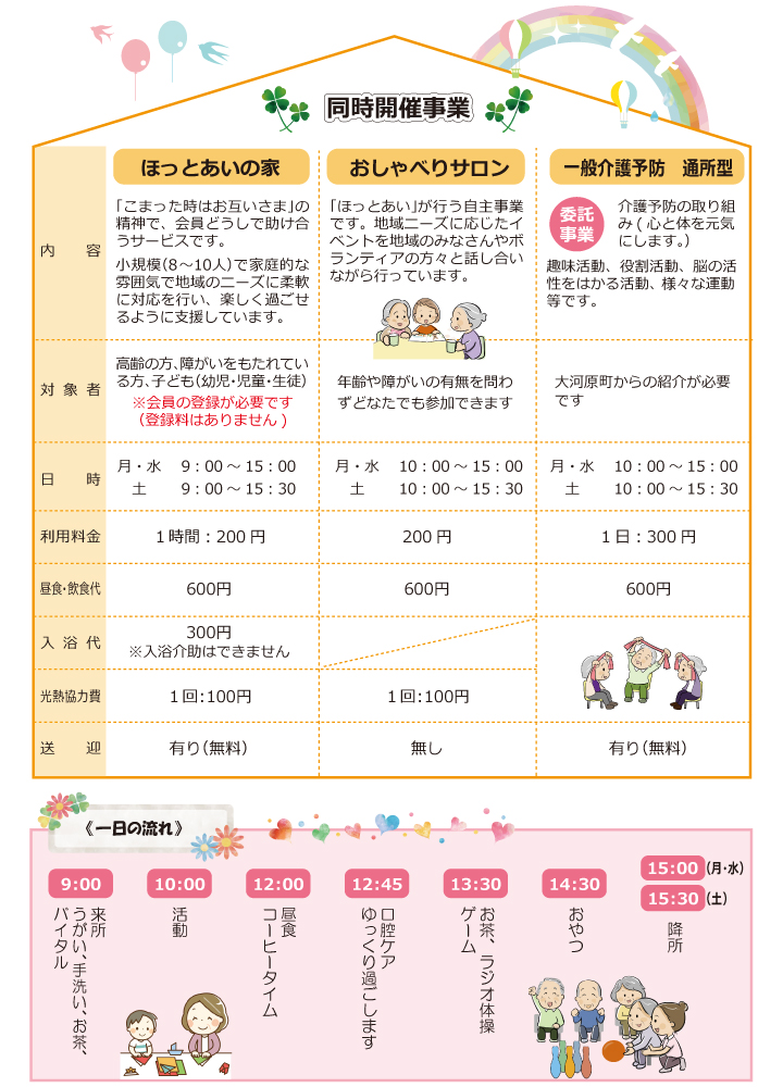 家・サロン・予防